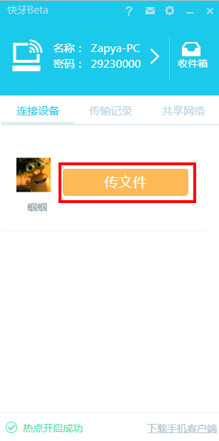 快牙电脑版使用教程