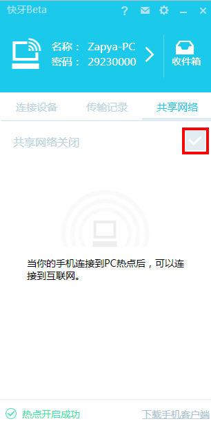 快牙电脑版使用教程