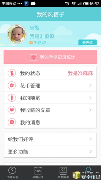 风信子安卓版