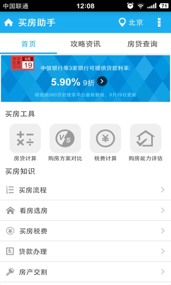 融360买房助手