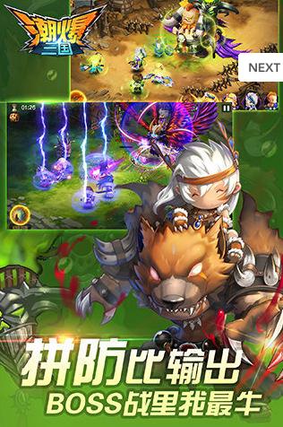 潮爆三国下载