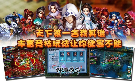 神雕侠侣ol电脑版