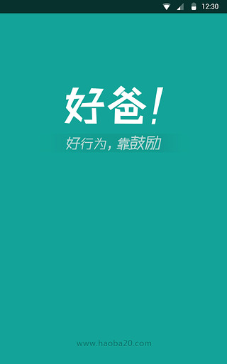 好爸安卓版