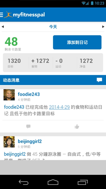 卡路里计算器app