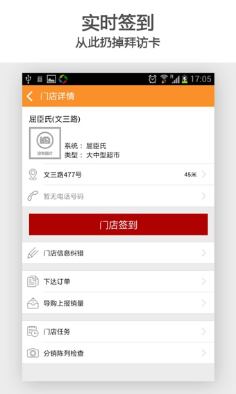快消总管安卓版