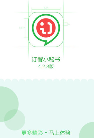 订餐小秘书