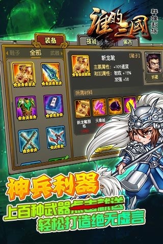谁的三国安卓版