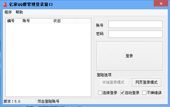 亿家QQ群管理