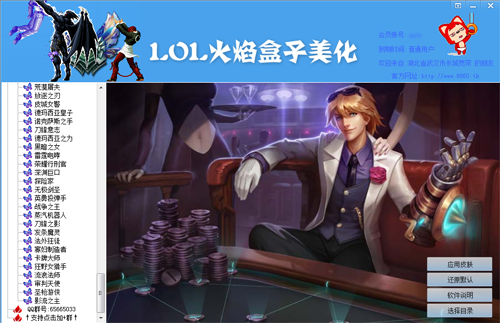 lol美化大师最新版|lol火焰盒子 v9.1 官方版 - 中国破解 ...