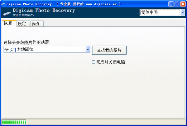 照片恢复软件