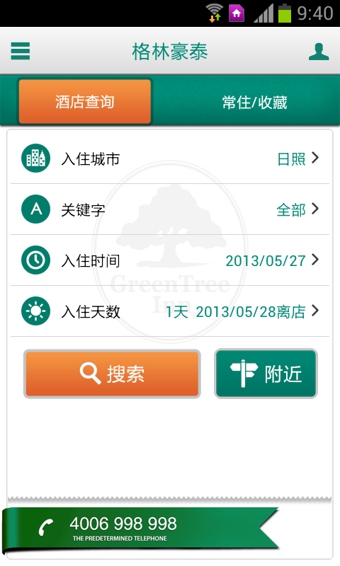 格林豪泰