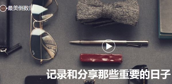 最美时光app下载