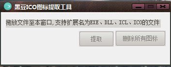 ICO图标提取