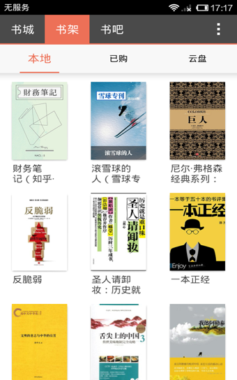 拇指阅读 安卓