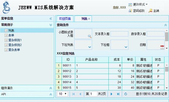 jquery富客户端框架