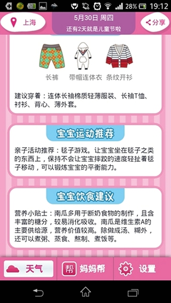 宝宝气象台安卓版