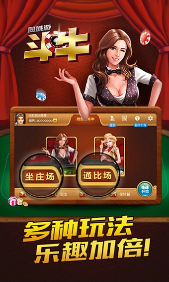 同城游斗牛
