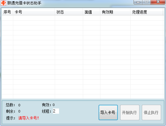 联通充值卡查询