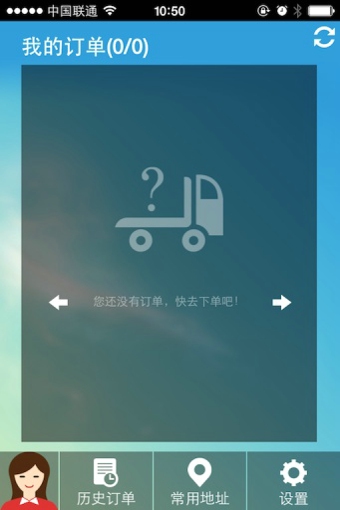 快召货车官网下载