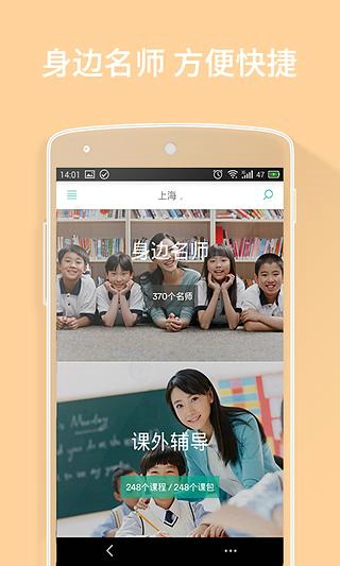 孩子学安卓版