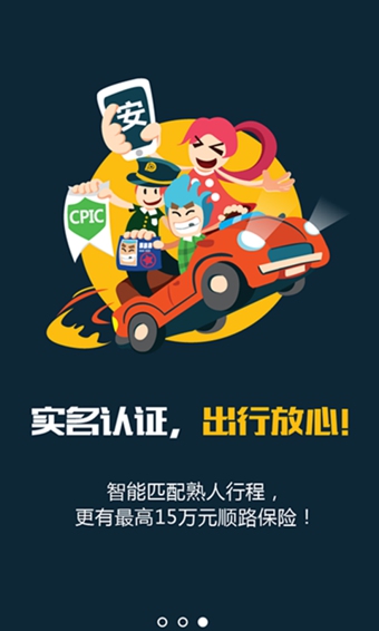 嘿顺路app