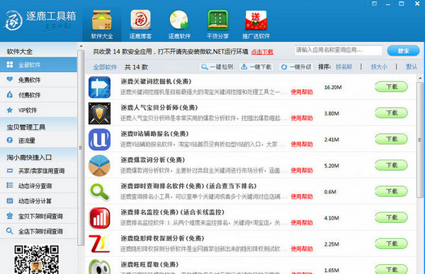 淘宝卖家工具箱