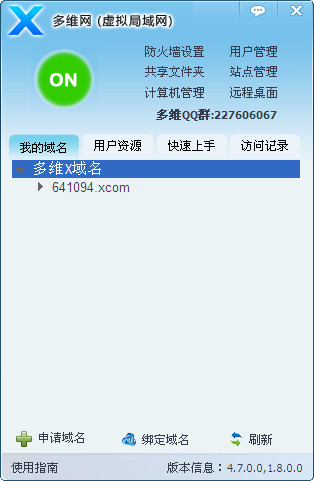 多维网虚拟局域网软件