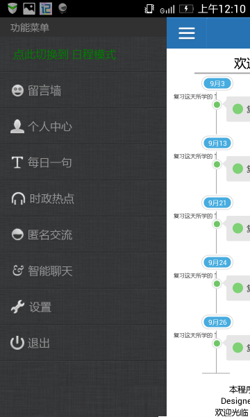 科学记忆法手机版