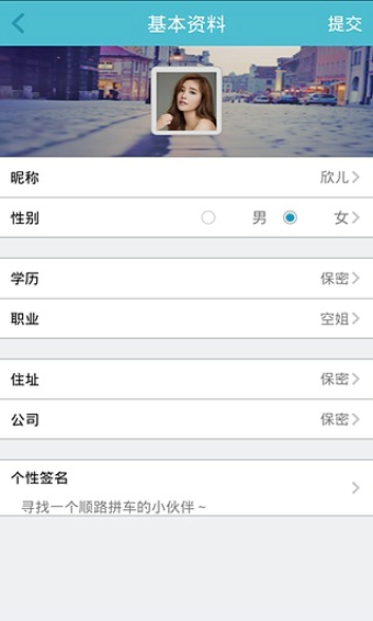 顺路拼车安卓版