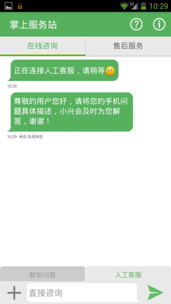 中兴掌上服务站