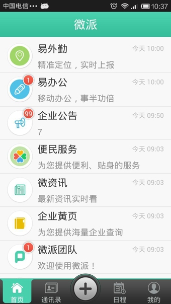 微派领航安卓版