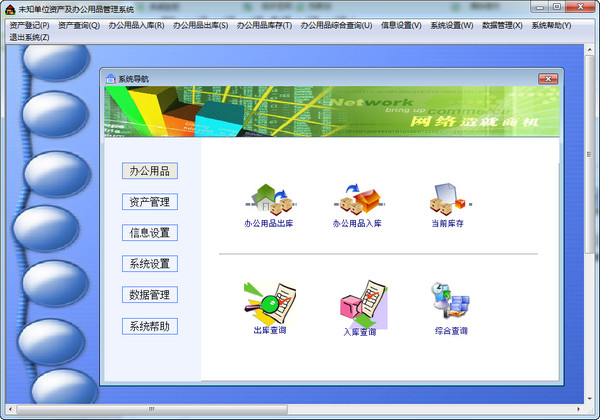 办公用品管理软件