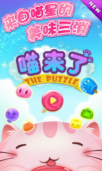 喵来了手游