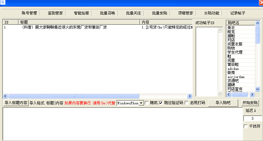百度贴吧发帖器