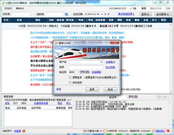 心蓝12306订票助手