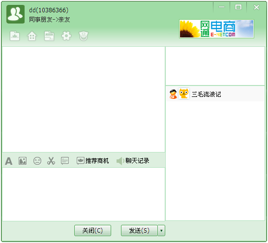 网通IM下载