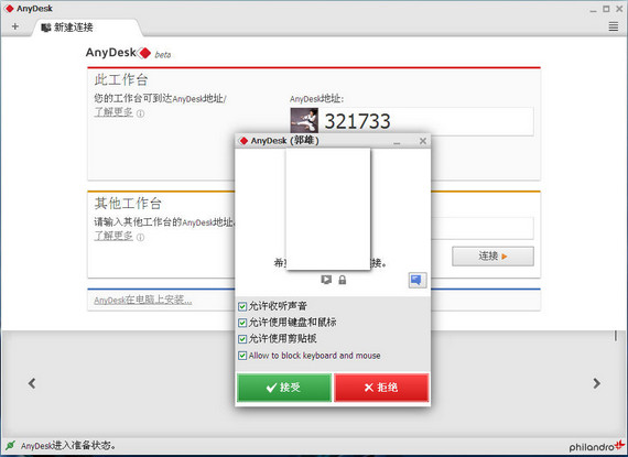 远程桌面软件