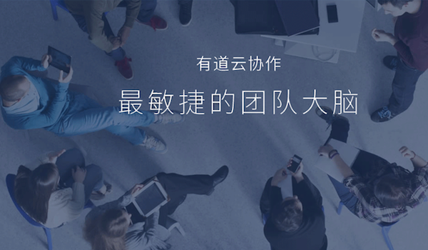 有道云协作mac版|有道云协作Mac版下载 V1.0