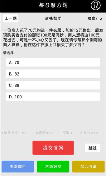 每日智力题下载