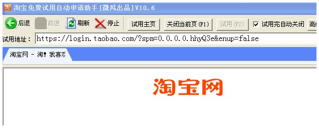 淘宝试用申请助手