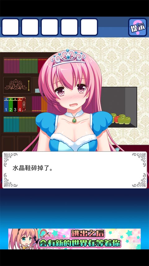 灰姑娘的城堡脱出