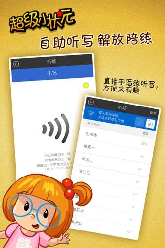 超级小状元安卓版
