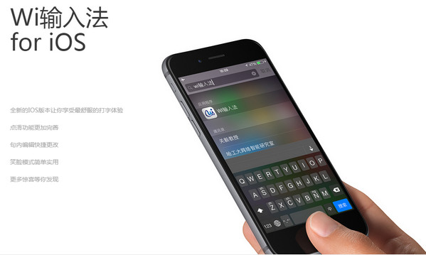 WI输入法iphone版|WI输入法 for iPhone V2.1 中