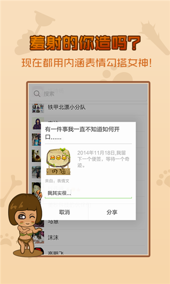 内涵表情文app