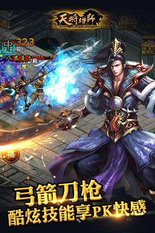 天将雄师