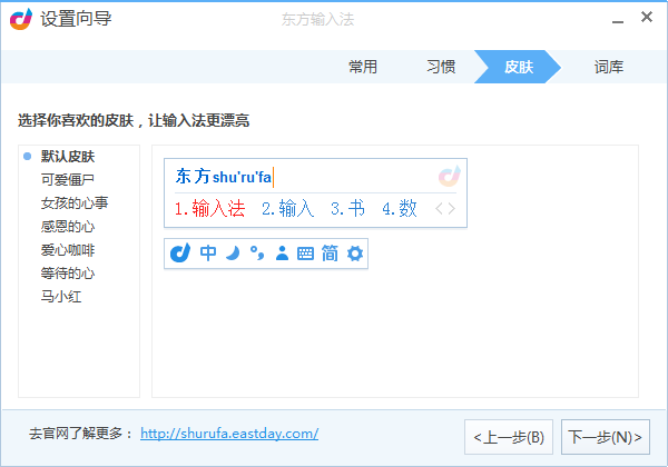 东方输入法下载