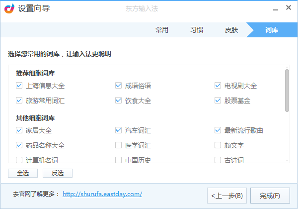 东方输入法下载