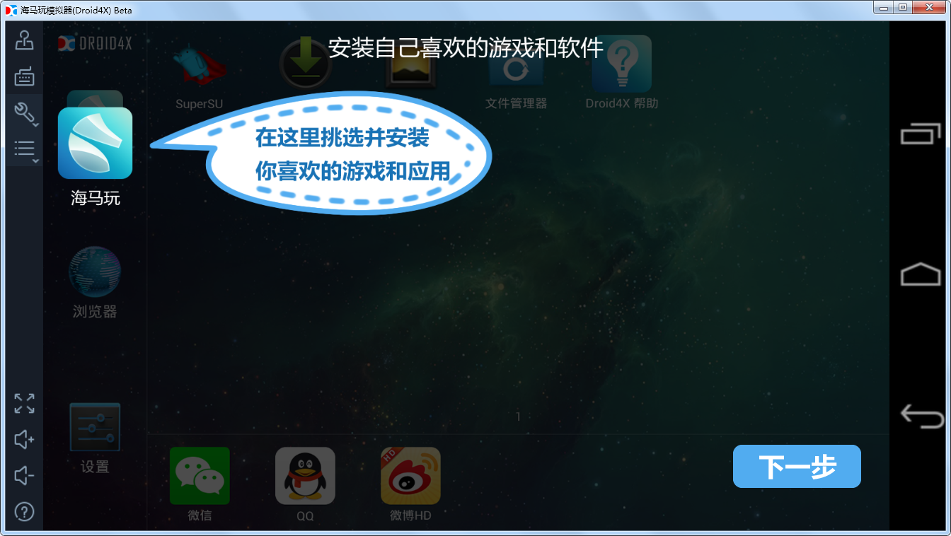 海马玩模拟器