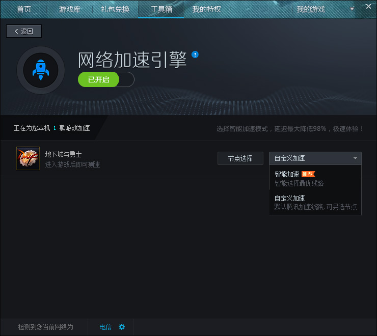 dnf助手