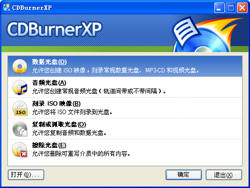 光盘刻录软件